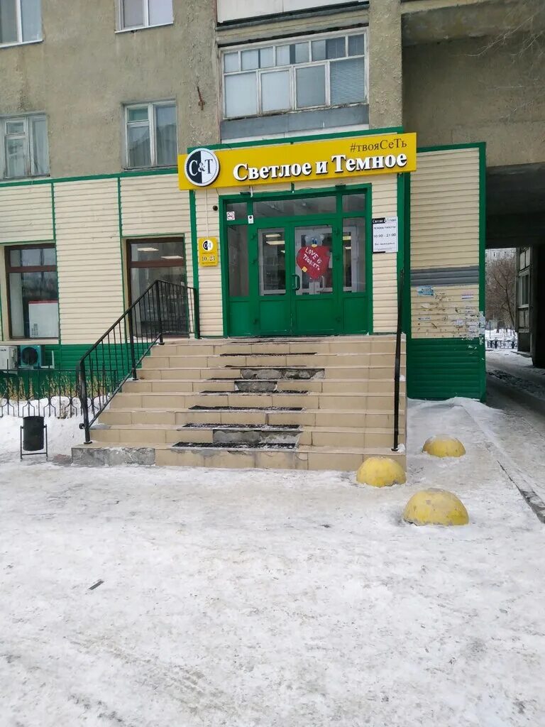 Магазин светло темное тюмень. Магазин светлое темное тюмень. Магазин светло темное тюмень. Светлое и темное тюмень гастелло. Светлое и темное тюмень.