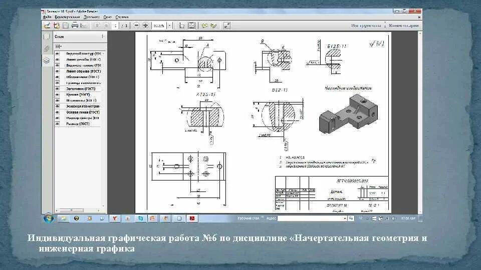 Индивидуальная графическая работа