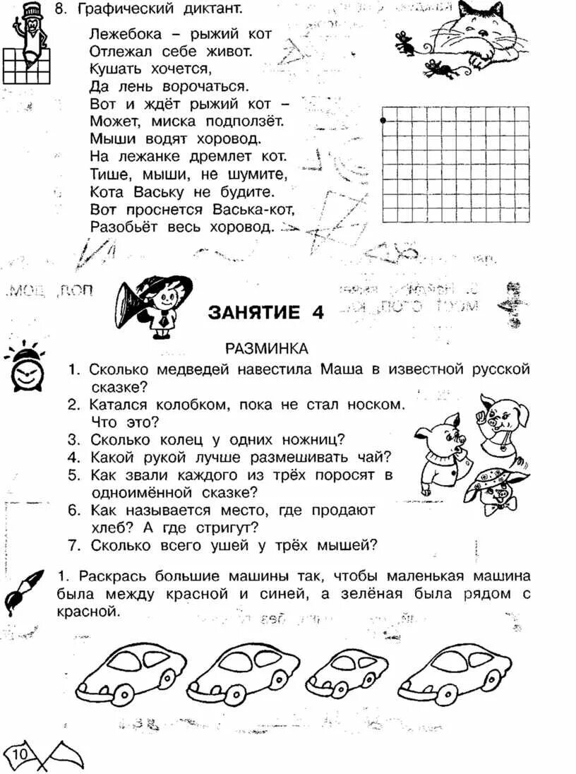 Холодова. РПС. Юным умницам и умникам. 1 Класс. Юным умникам и умницам рабочая тетрадь 1 часть о а Холодова 1 класс. Тетрадь умники и умницы 2 класс Холодова. Логика 1 класс Холодова. Занятие 29 умники и умницы