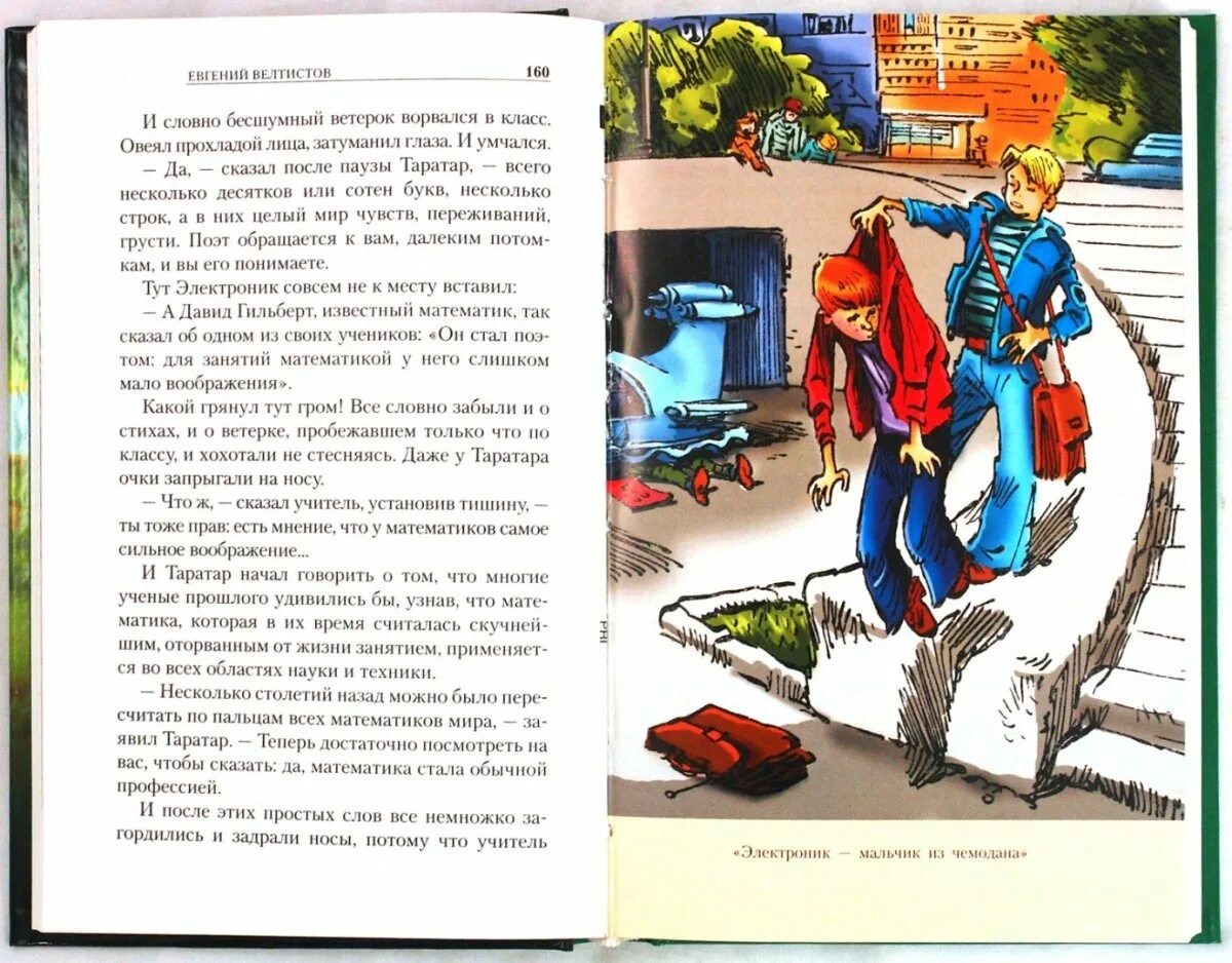 Фантастический рассказ 2 класс