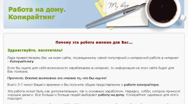 Копирайтинг вакансии. Копирайтер работа. Копирайтер вакансии. Девиз копирайтера. Работа копирайтером на дому без опыта вакансии