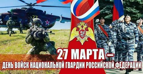 Открытка с днем войск росгвардии