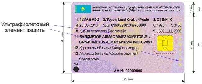 Стс автомобиля казахстан. Тнх папорт тс нового образца. Номер стс казахстан. Техпаспорт автомобиля казахстан. Техпаспорт казахстан.