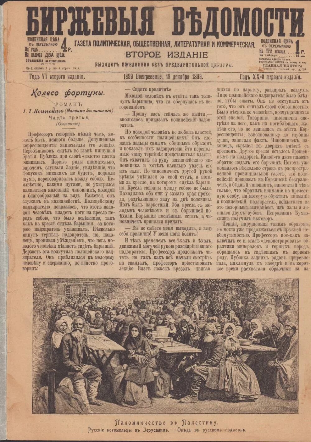 Биржевые ведомости 1914. Биржевая газета. Биржевые ведомости газета. Биржевые ведомости (1880-1917). Биржевые ведомости газета 1990-е.