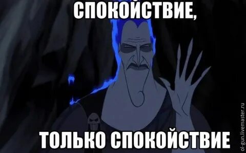 Само спокойствие