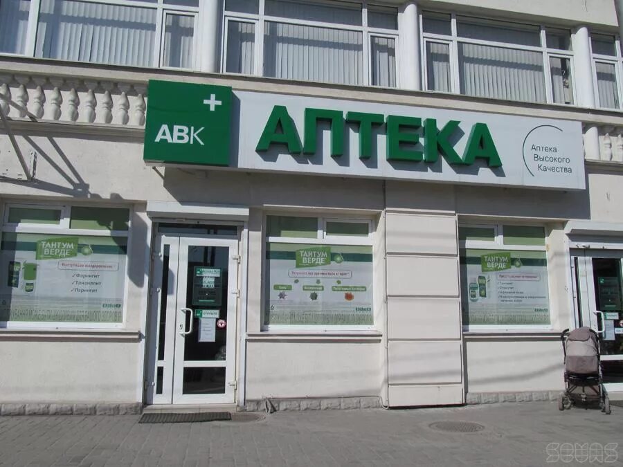 Сетка продается в аптеке. Аптека лекарства. Аптека будь здоров истра. Аптека для детей. Аптека картинки.