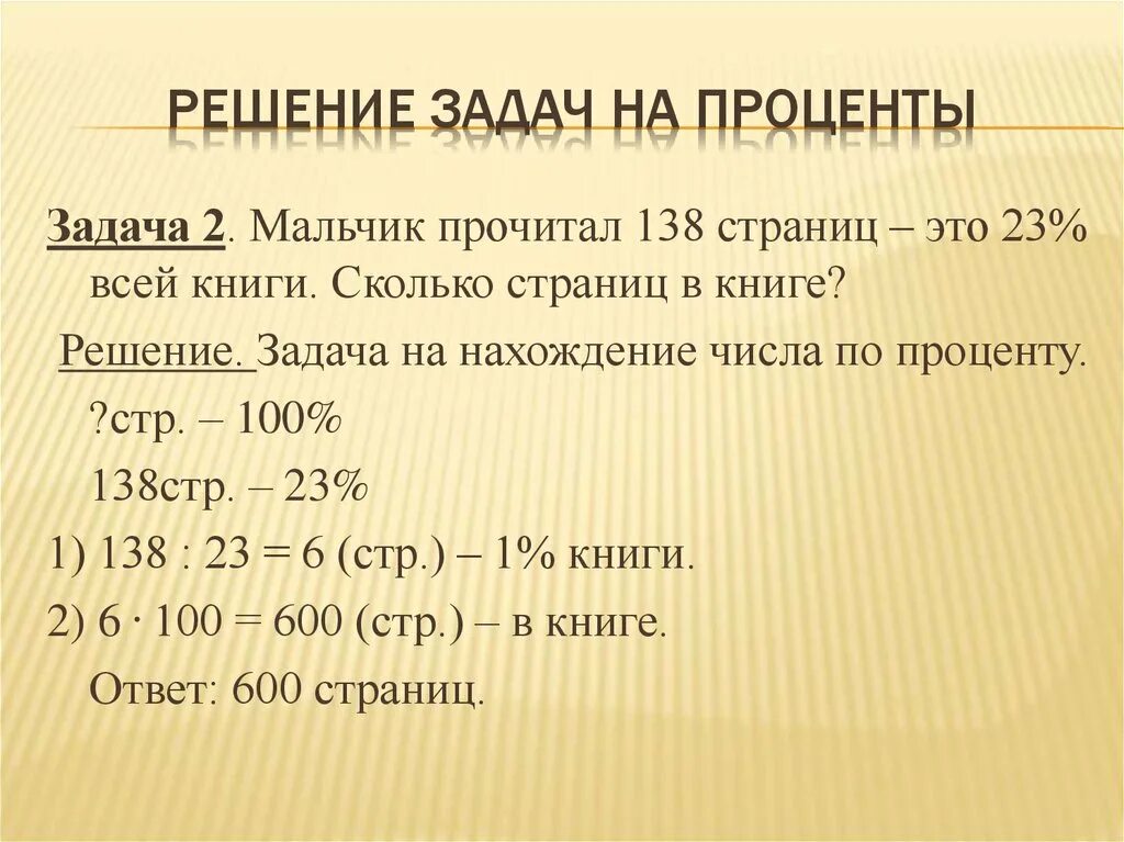 Две задачи на проценты. Задачи по процентам 5 класс с решением. решение задач на проценты. задачи на проценты 5 класс. задачи на проценты 5 класс с решением.