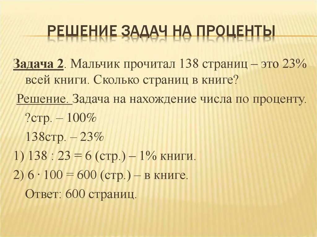 Задачи по процентам 5 класс с решением. Задачи на проценты 5 класс. Задачи на проценты 5 класс с решением. Задачи на проценьы5клпсс.