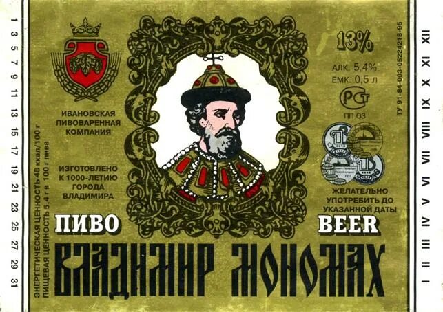 Пиво Мономах Иваново. Этикетки иваново