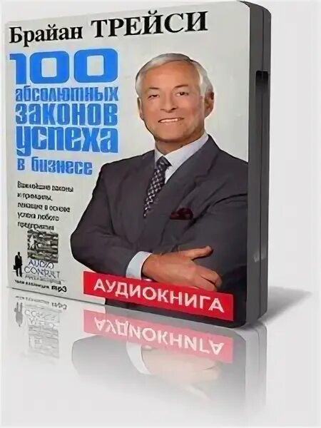 Брайан трейси выступление. Брайан трейси сейчас. Брайан трейси нет оправданий сила самодисциплины. Брайан трейси - живи проще. Брайан трейси сила.