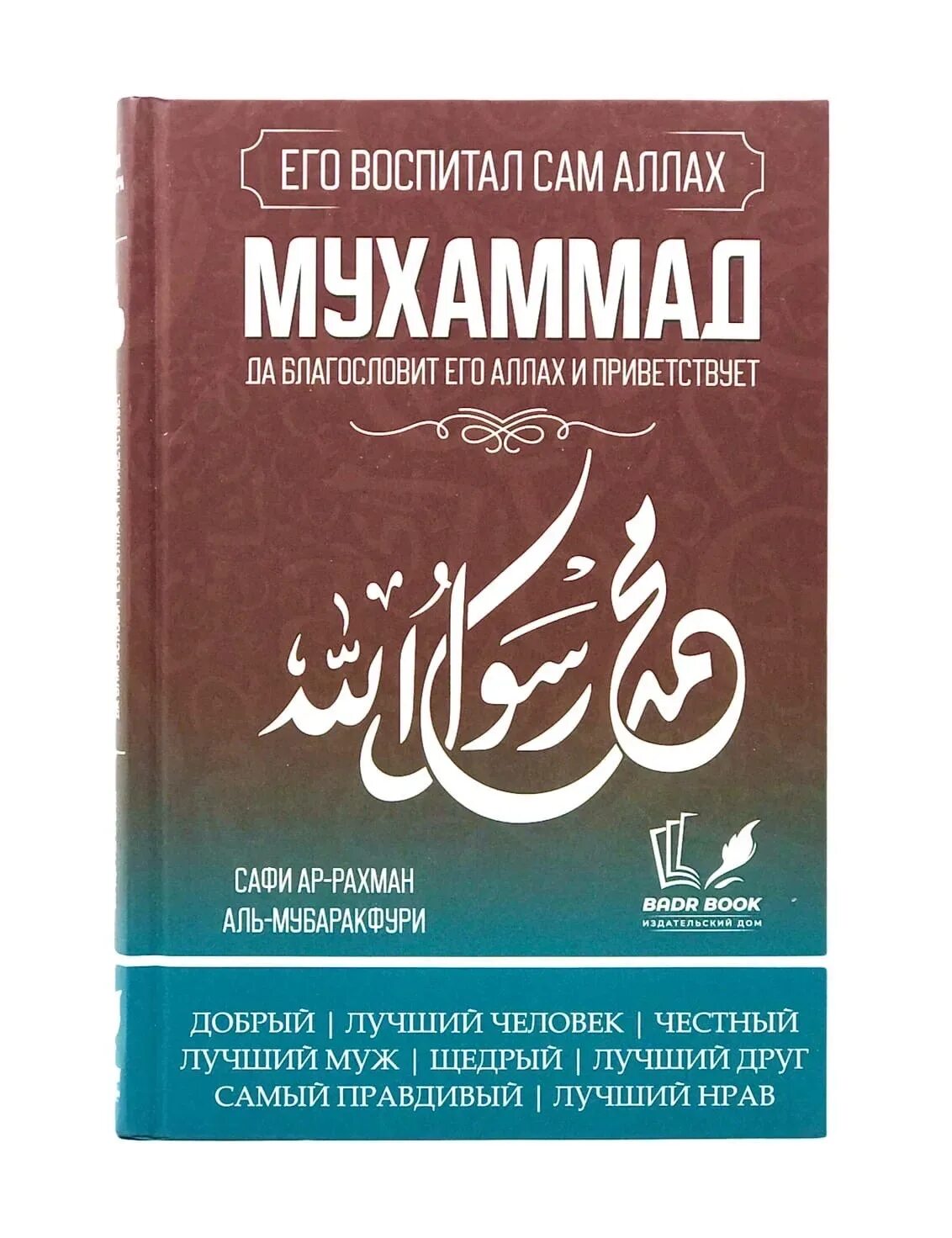 Книгу мухаммад