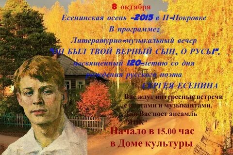 Стихотворение сергея есенина осень