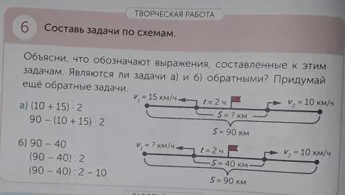 Составить задачу по выражению 3 5. Составь задачу по выражению. Блицтурнир. Составь выражение по схеме:. Составить задачу по выражению. Задача по выражению (18+42):6.