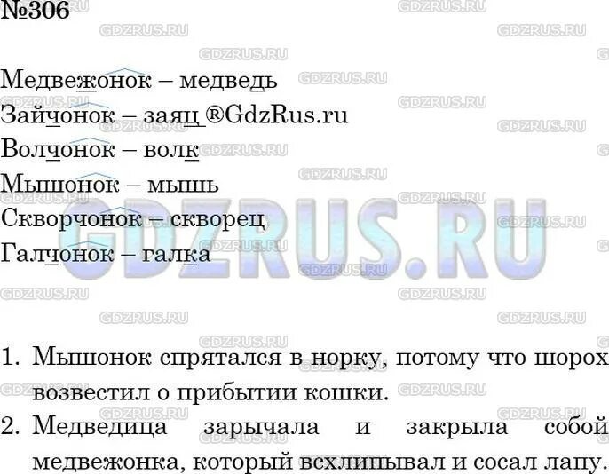 Составить предложение из слов медведь. Письменно объясните способ образования данных слов. Упр 306. Русский язык упр 306. Упражнение 306 по русскому языку 6 класс ладыженская 1 часть.