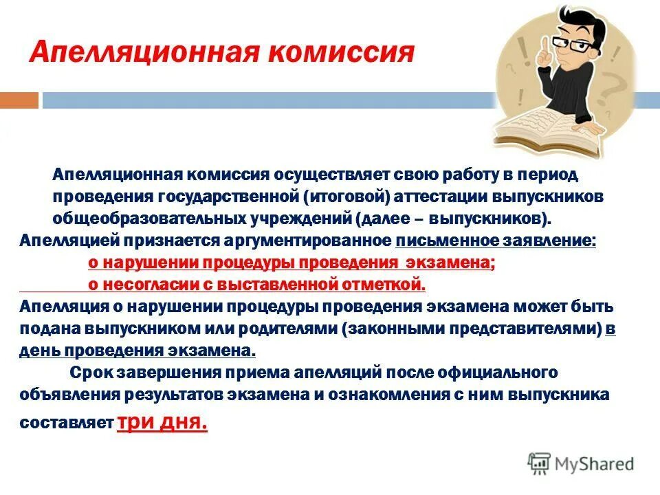 апелляция аттестации. государственная аттестация аспирантура. апелляция аттестации. апелляция о нарушении установленного порядка проведения подается. апелляция аттестации.