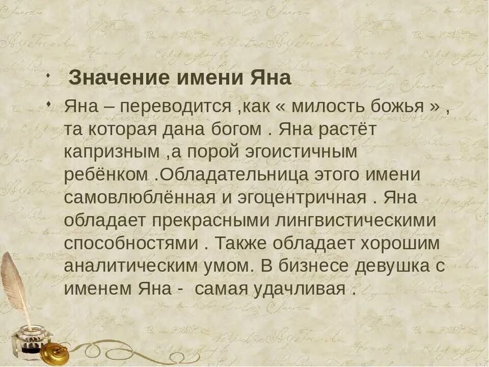 Кличка характеристики. Что обозначает имя тяна.