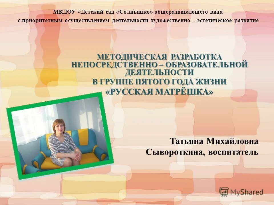 Методическая разработка воспитателя. Методическая деятельность воспитателя доу. Методическая разработка воспитателя доу. Методические разработки в доу. Темы методических разработок для воспитателей.