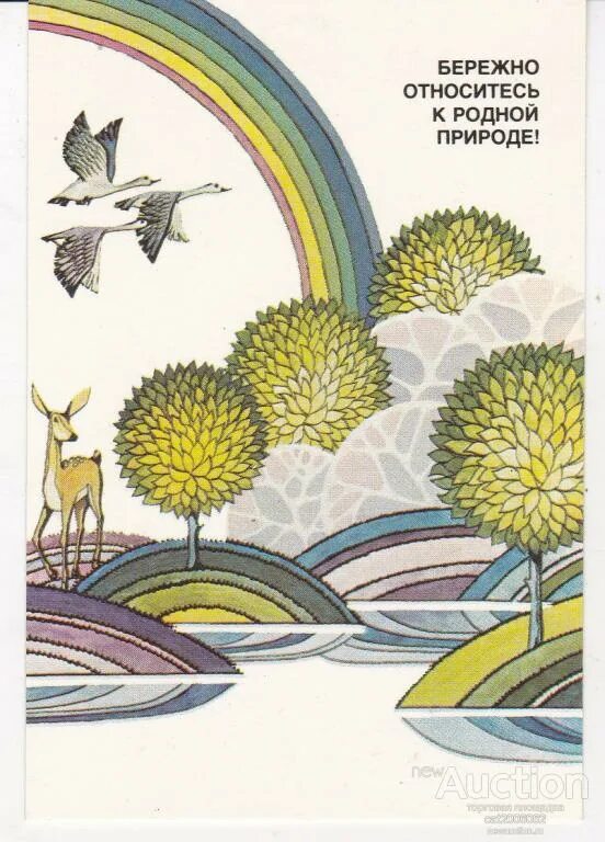 Бережно относится к времени. Советские экологические плакаты. Советские постеры про природу. Советские плакаты об охране природы. Советские плакаты про экологию.