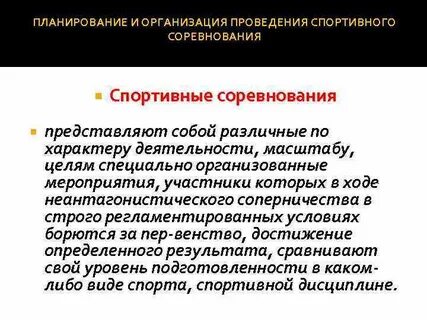 Соревнования это кратко
