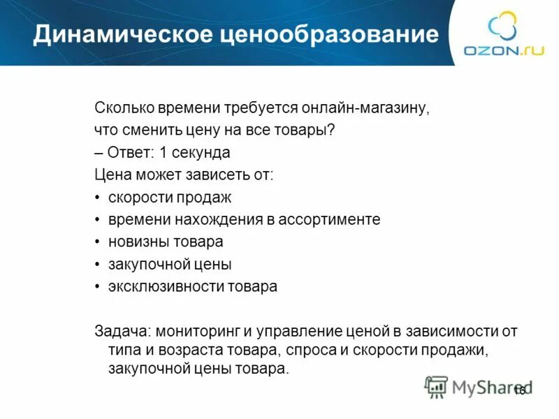 Динамическое ценообразование программы. Динамическое ценообразование. Динамическая система ценообразования. Динамическое ценообразование программы. Динамическое ценообразование программы.