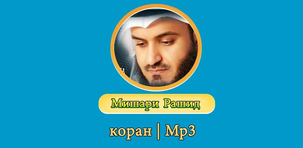 Красивая коран mp3