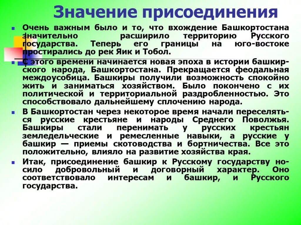 Присоединение Башкортостана к России. Этапы присоединения башкир к русскому государству. Присоединение Башкирии к русскому государству. Башкирия до присоединения к России. Россия этапы присоединения