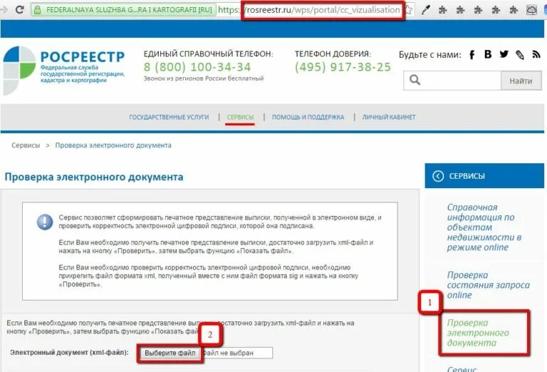 Электронная подпись на госуслугах. Проверить цифровых. Проверить цифровых. Методика проверки пропусков. Электронная подпись в битрикс24.