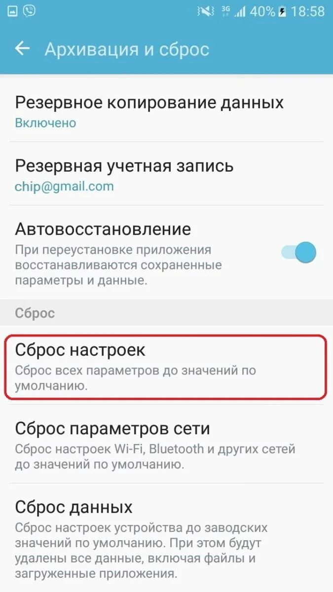 Где находится сброс до заводских настроек. Как сделать сброс настроек на андроиде. как сделать сброс до заводских настроек на андроиде. сброс телефона до заводских настроек андроид. как очистить андроид до заводских настроек.