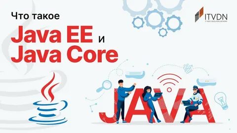 Что такое java 8