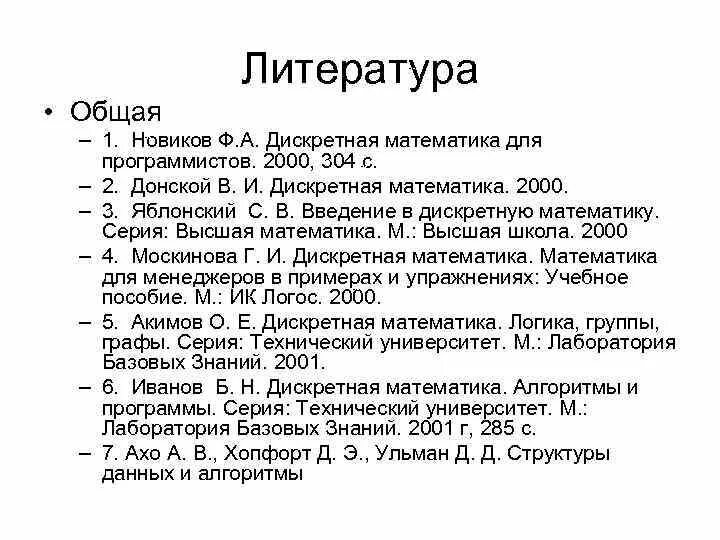 Введение в дискретную математику