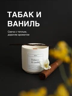 Tobacco vanilla отзывы