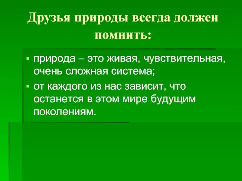 Программа друзья природы. Друзья на природе. презентация друзья природы. мы друзья природы презентация. друг природы всегда.