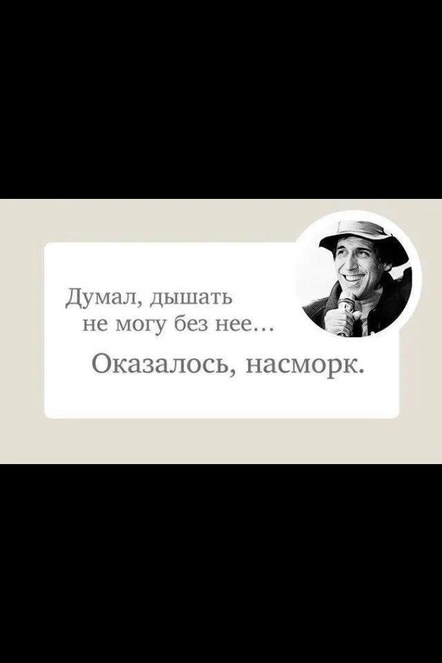 Вздыхать и думать про себя. Думала дышать без него не могу. Думал дышать без нее не могу. Думала дышать без него не могу оказалось насморк. Думала дышать без него не могу оказалось насморк картинки.