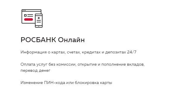 Росбанк карта заблокирована. Блокировка Росбанк карта. Росбанк личный кабинет. Заблокировать карту Росбанка через приложение.