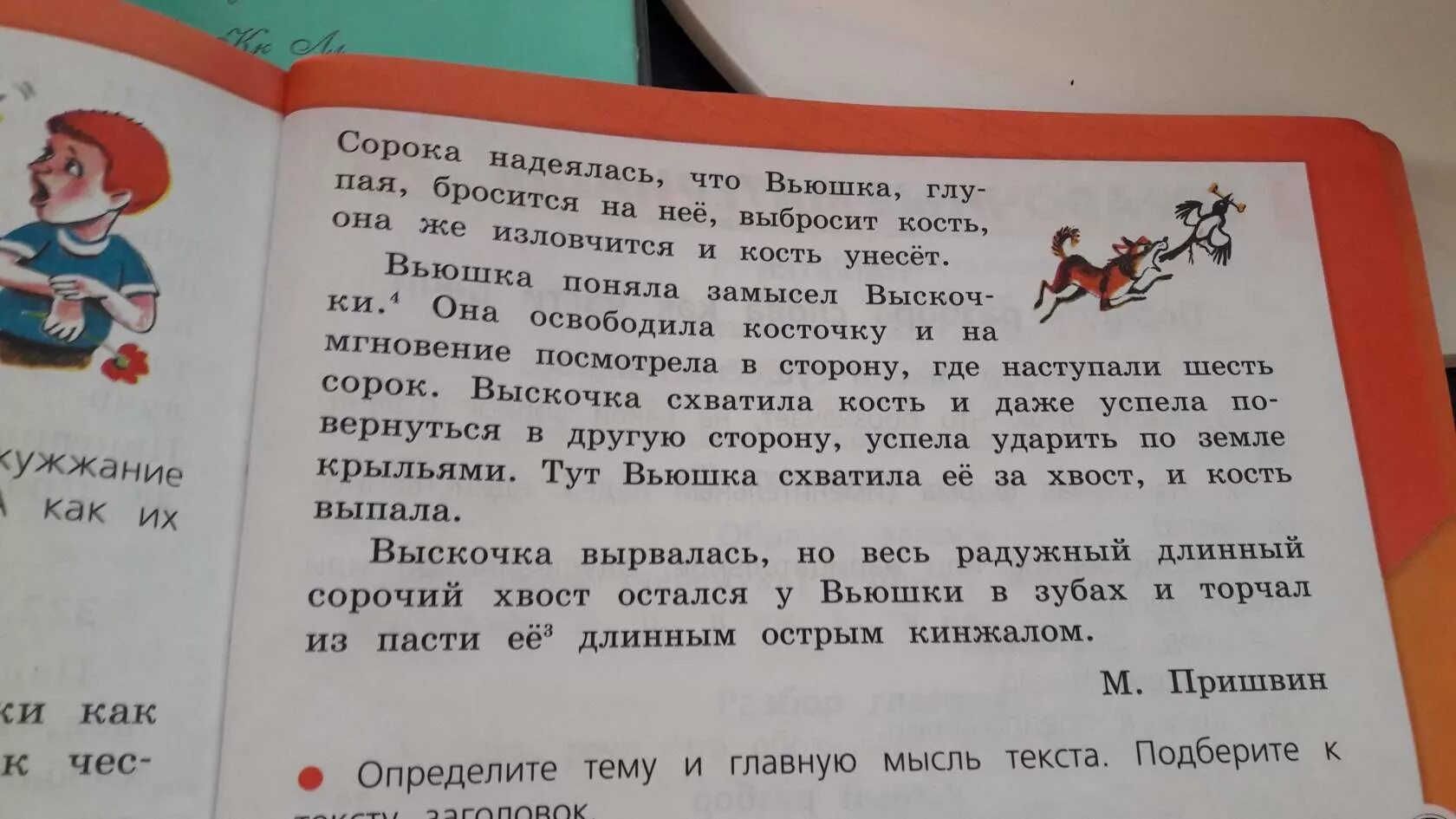 Вьюшка диктант 4 класс впр. Изложение про собаку. диктант про собаку вьюшку. изложение сорока. изложения собачка вьюшка и сороки.