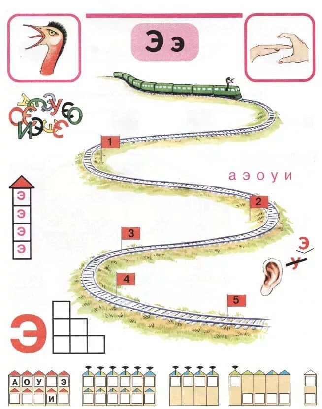 Лестница букв и звуков. Буква э задания. Буква э для дошкольников. Буква э задания для дошкольников. Интересные задания с буквой э.