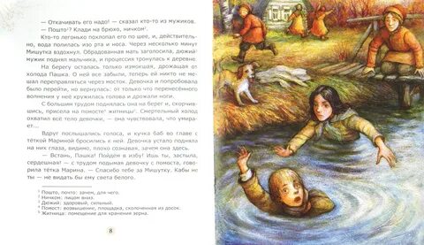 Сиротка читать полностью