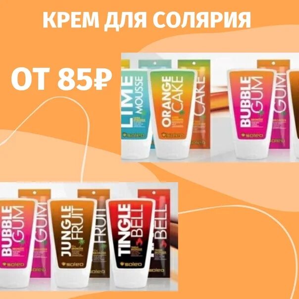 Какой крем использовать в солярии. Крем для защиты от уф лучей в солярии. подставка для крема в солярий. подставка для кремов в солярий. крем для солярия от 8000 т.р..
