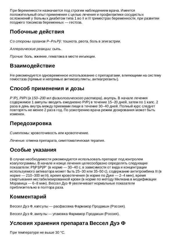 Весел дуэф инструкция уколы. Лекарство Вессел Дуэ ф инструкция. Вессел Дуэ таблетки инструкция. Вессел-Дуэ-ф таблетки инструкция. Препарат Вессел Дуэ инструкция по применению.