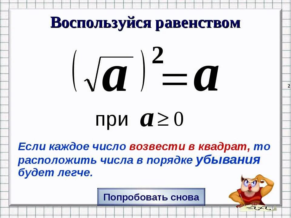 Квадратный корень из 100 сколько. Возведение корня в квадрат. Как возвести число под корень. Как возвести число в корень. Возведение в квадрат корня с числом.