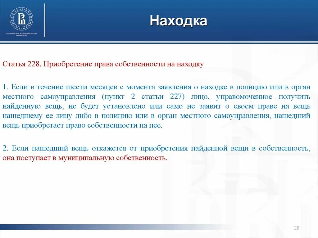 Находка удача или проблема мини проект Вы случайно нашли чужую вещь. Это находка или кража На природе, во саду и в ого
