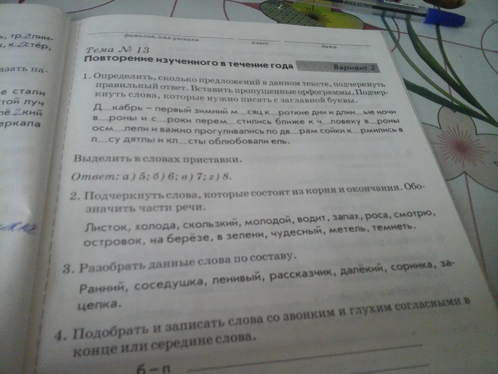 Подчеркни слова состоящие. Подчеркни слова которые состоят из корня и окончания листок холода.