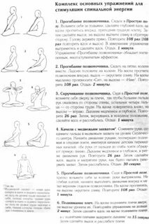 Крийя спинальных энергий кундалини йога