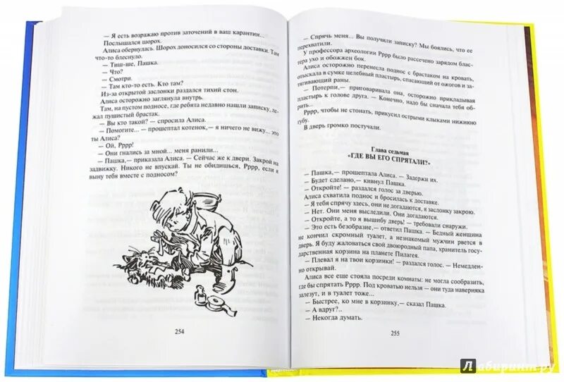 К булычев миллион приключений 5 класс. К.булычёв "миллион приключений" (главы по выбору).