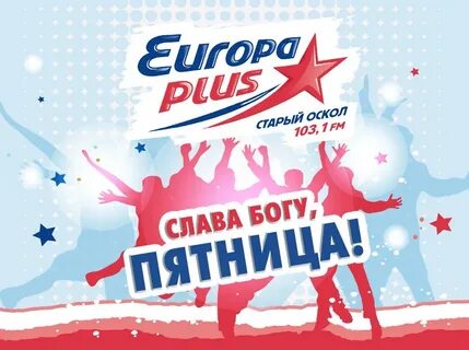 Европа оскол