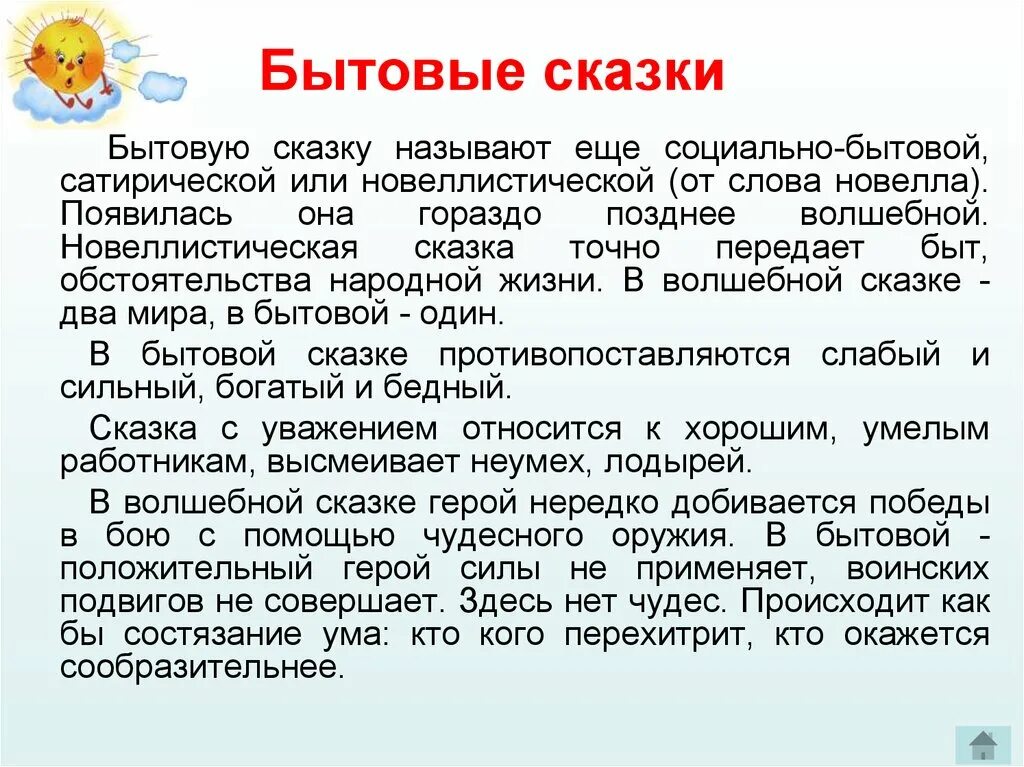 Сочинение бытовая сказка. Придумать бытовую сказку. Бытовые сказки. Социально бытовые сказки. Текст бытовых сказок