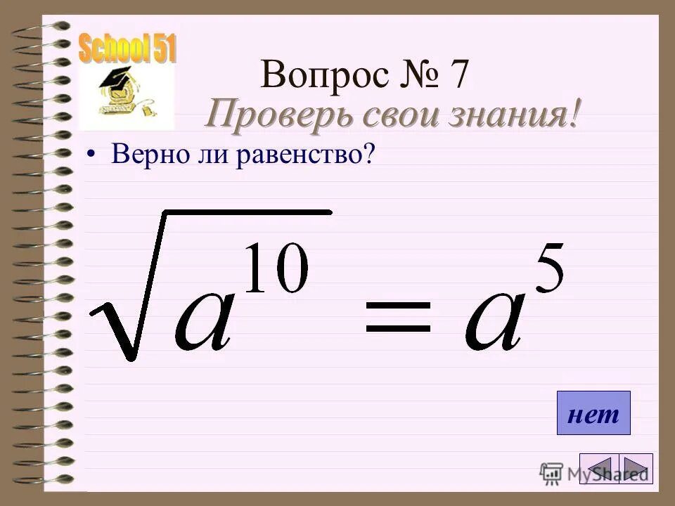 как вычислить квадратный корень из числа 2. (3 /2 - корень из 5 - корень из 5/ 2 + корень из 5) (корень из 5 - 11). как найти квадрат корня из 2. корень из отрицательного числа в квадрате. корень из 8 в квадрате равен.
