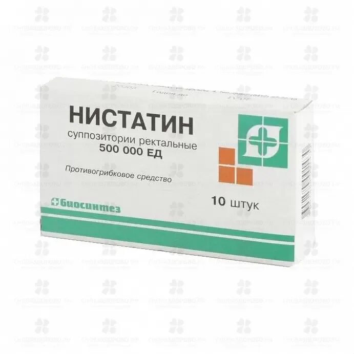 Нистатин таблетки где. Нистатин 250 мг таблетки. Противогрибковые препараты Нистатин. Нистатин 250 тыс. Индометацин супп рект 100мг 10 Биосинтез.