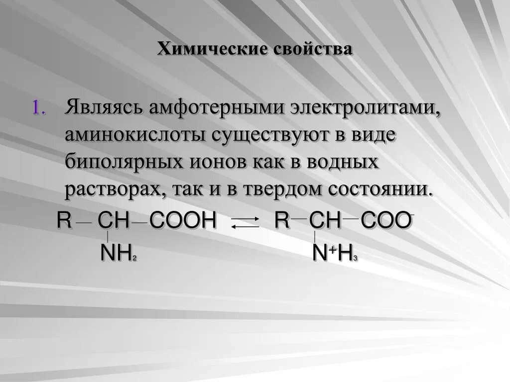 Аминокислоты амфотерные соединения. Амфотерные свойства аминокислот реакции. Почему аминокислоты амфотерные соединения. Аминокислоты как амфотерные органические соединения. Cu oh амфотерный гидроксид