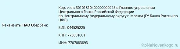 Кор счет банка россии. БИК центрального банка Российской Федерации. Центральный банк России реквизиты. Корреспондентский счёт Уральского банка. Кор счет ГУ банка России.